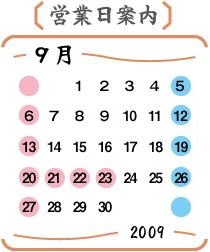 2009N9̉cƃJ_[