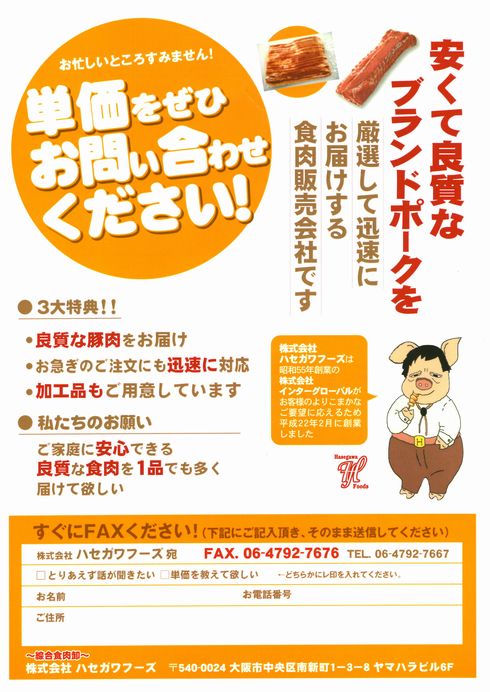 単価をぜひお問い合わせください！