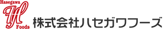 株式会社ハセガワフーズ